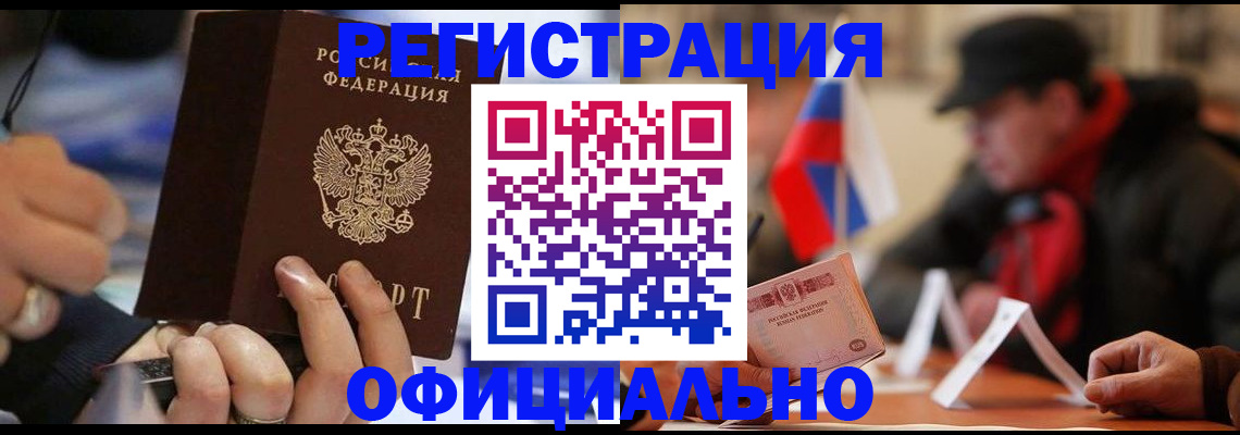 прописка паспорт в Амурской области