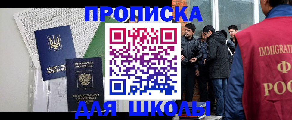прописка штамп в Амурской области