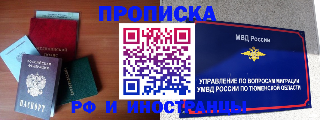 прописка в Амурской области