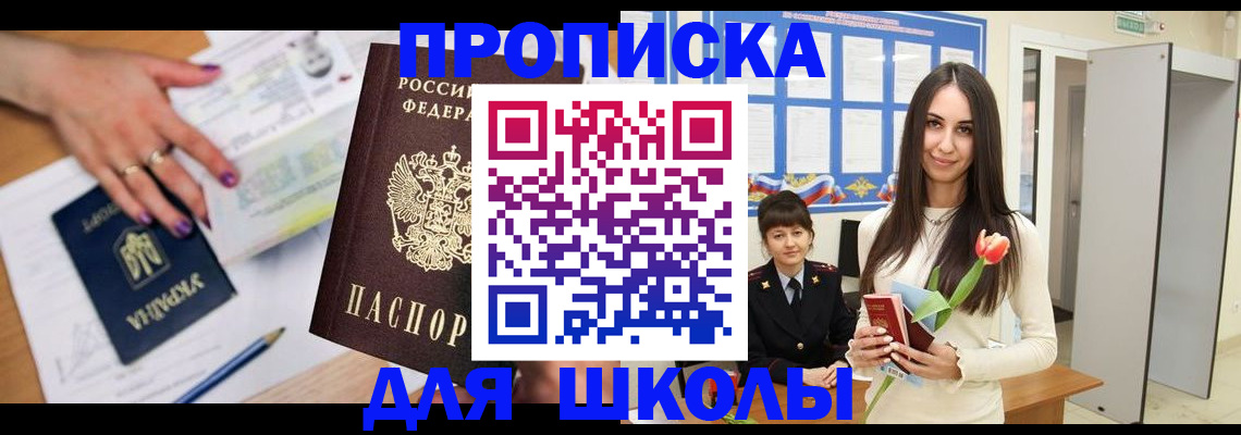 прописка в квартире в Амурской области